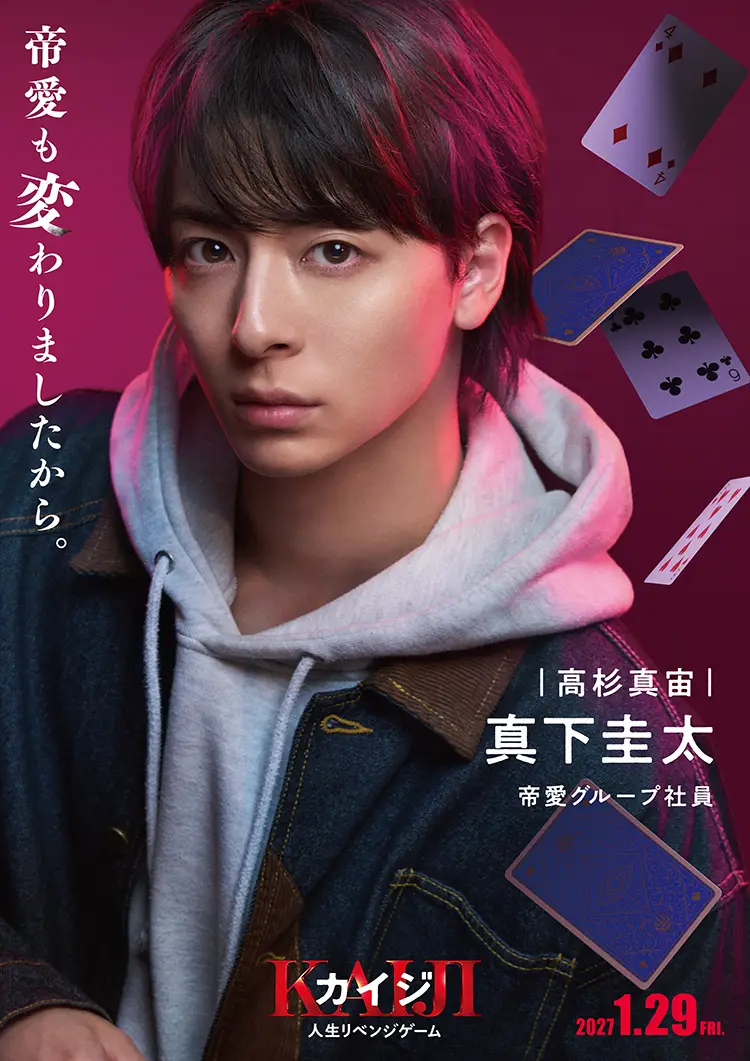 真下圭太(高杉真宙)キャラクタービジュアル