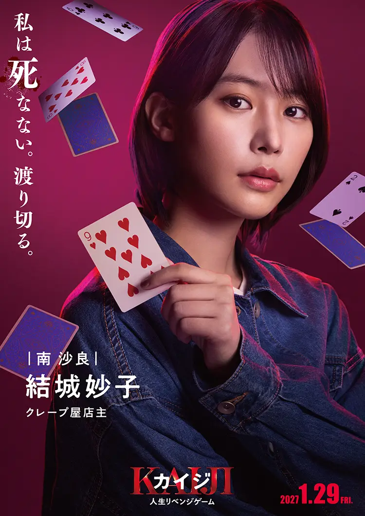 結城妙子（南沙良）キャラクタービジュアル