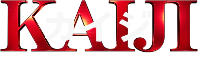 カイジ 人生リベンジゲーム